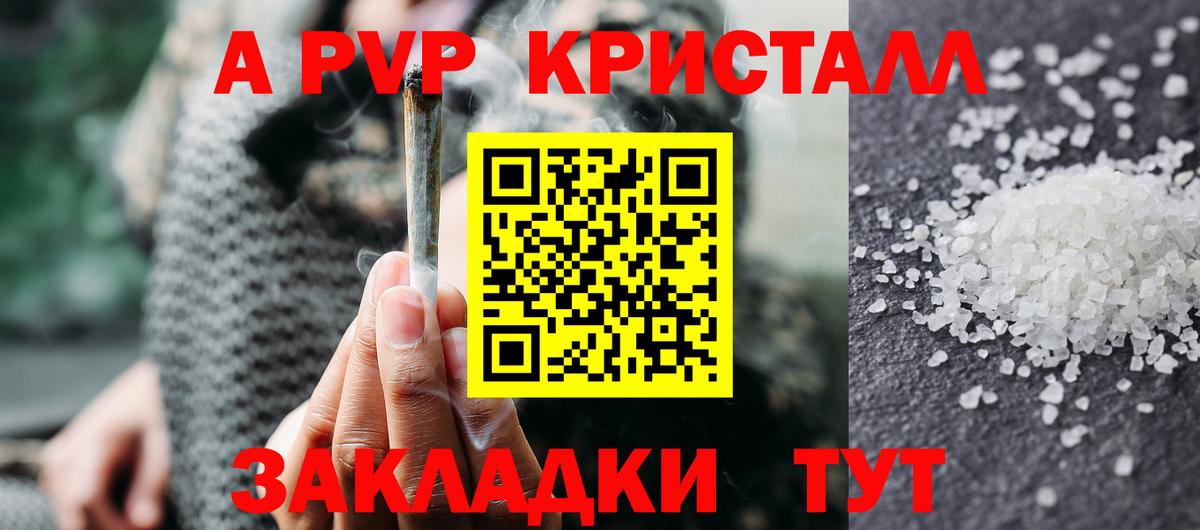 A-PVP  Вход с VPN  Иркутск  Alpha PVP Crystall  Альфа ПВП Соль 