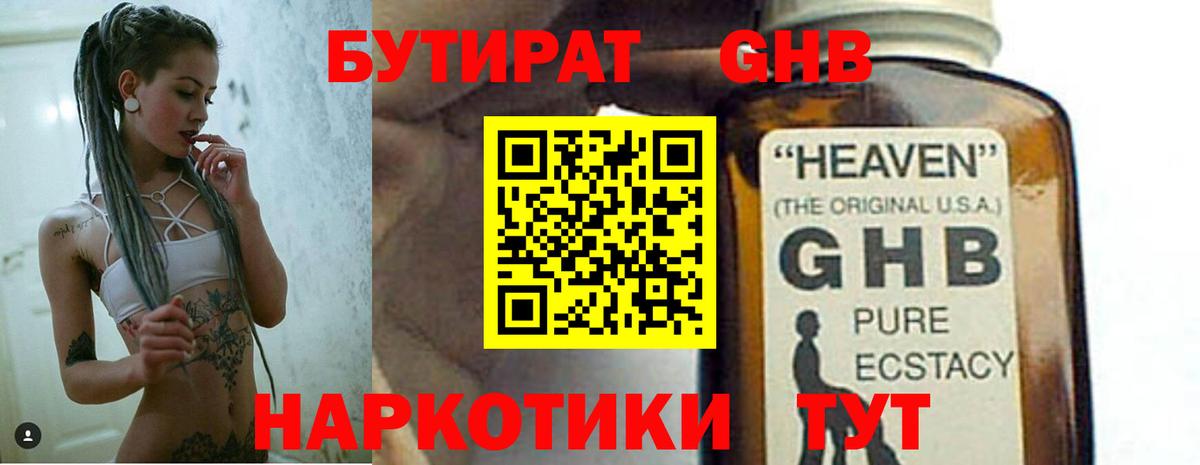 Иркутск  Бутират  Вход с VPN  БУТИРАТ вода 