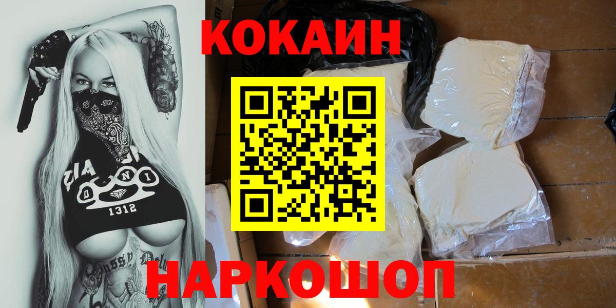 Иркутск  COCAIN Fish Scale  Кокаин  Вход с VPN  Cocaine Боливия 
