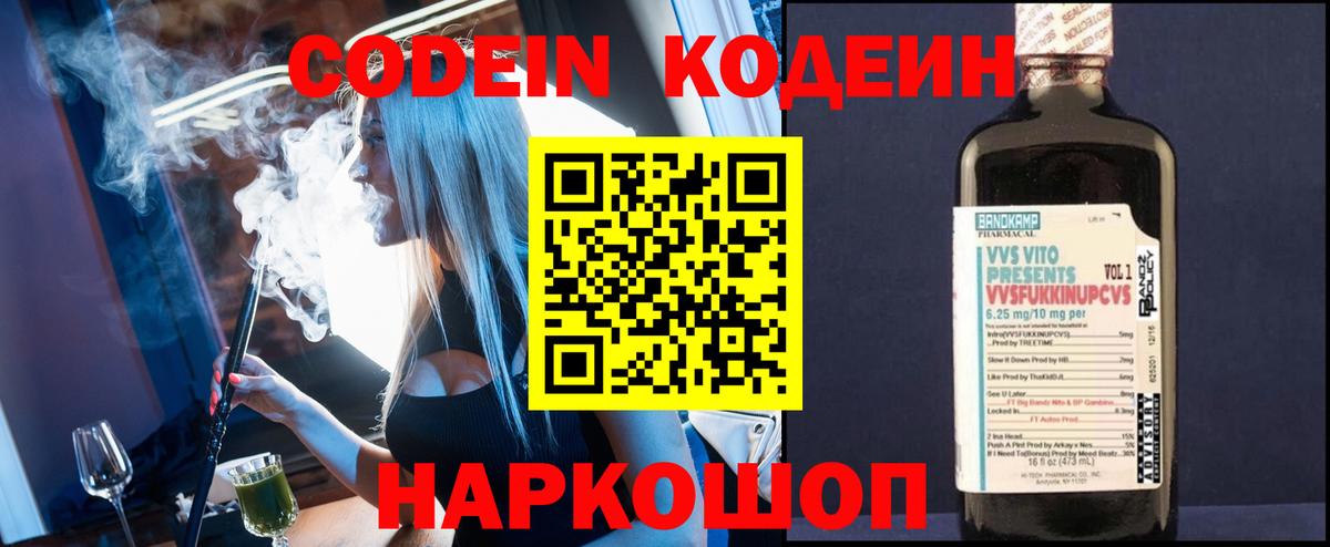 даркнет сайт  Вход с VPN  Иркутск  Codein Purple Drank 