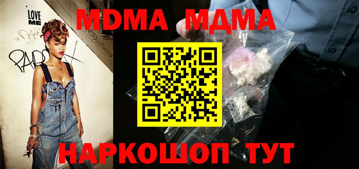 MDMA молли Иркутск