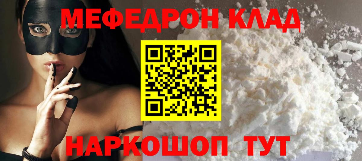 Меф мука  Вход с VPN  МЯУ-МЯУ кристаллы  МЯУ-МЯУ  Мефедрон  Иркутск 